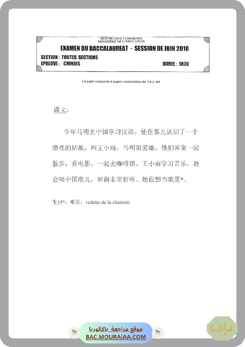 Sujet principale  Bac 2010 – Section math